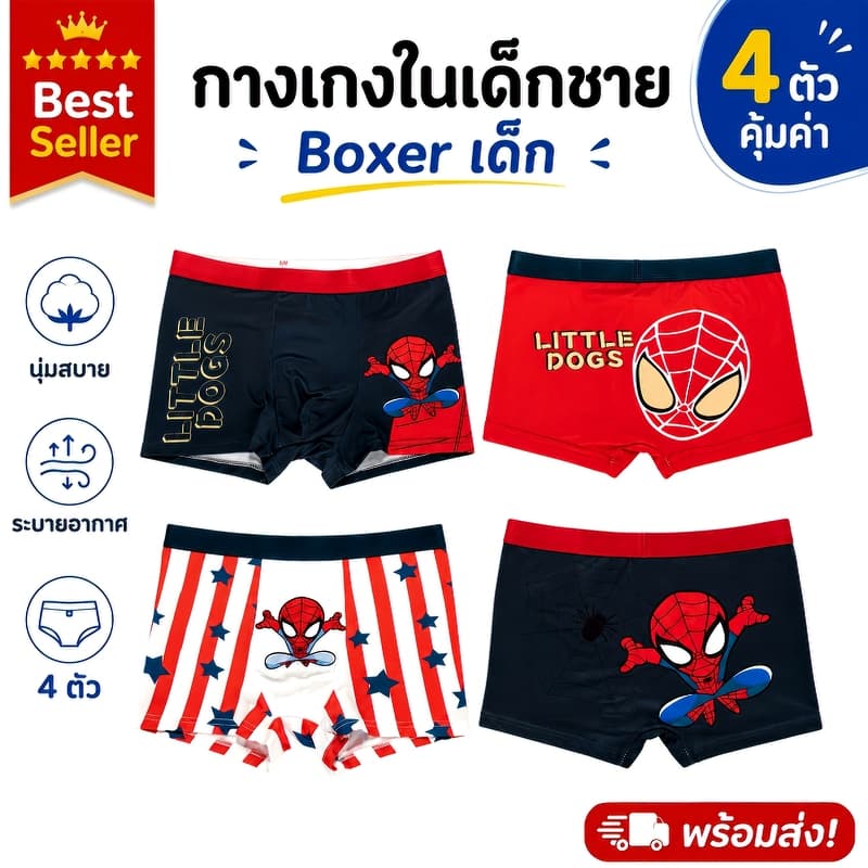 กางเกงบ็อกเซอร์เด็กชาย ผ้าฝ้ายแท้ 100% Boxer เด็ก 4 ตัว ระบายอากาศ นุ่ม ไม่รัดเอว พร้อมส่ง