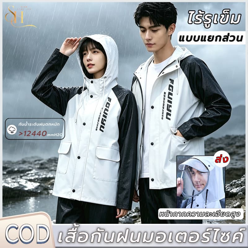 ชุดกันฝน Raincoat เสื้อกันฝน มีแถบสะท้อนแสง (เสื้อแบบมีหมวกฮู้ดพับเก็บได้+กางเกง+กระเป๋า) ทุกเพศ สวมใส่สบาย…