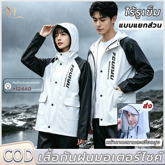 ชุดกันฝน Raincoat เสื้อกันฝน มีแถบสะท้อนแสง (เสื้อแบบมีหมวกฮู้ดพับเก็บได้+กางเกง+กระเป๋า) ทุกเพศ สวมใส่สบาย…