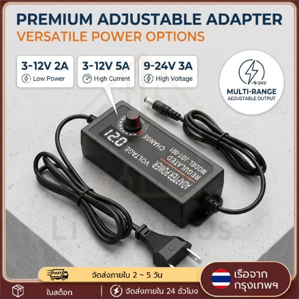 อะแดปเตอร์ ปรับโวลท์ได้ 3V-12V / 9V-24V อะแดปเตอร์ อแดปเตอร์ชาร์จ อะแดปเตอร์ปรับพลังงาน Adjustable Power…