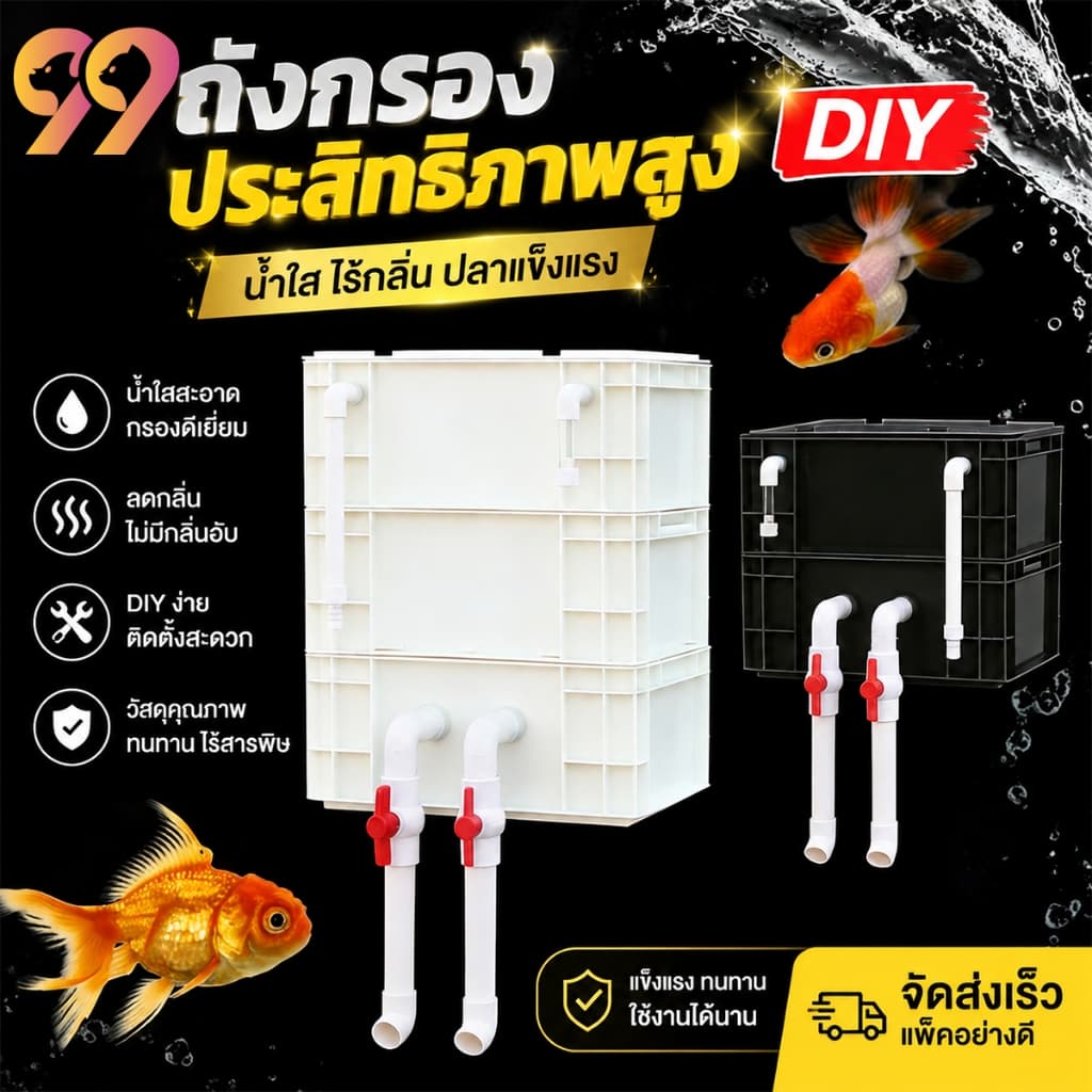 99Living กรองคอนโด 3 ชั้น กล่องกรองตู้ปลา DIY ระบบกรองชีวภาพ น้ําสะอาด ลดการเปลี่ยนน้ํา