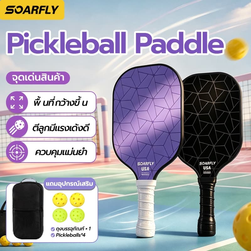 Pickleball Paddle ชุดไม้พิกเคิลบอล พิคเคิลบอล คาร์บอนไฟเบอร์ T700 2 อัน พร้อมลูกบอลและกระเป๋า รับรอง USAPA…