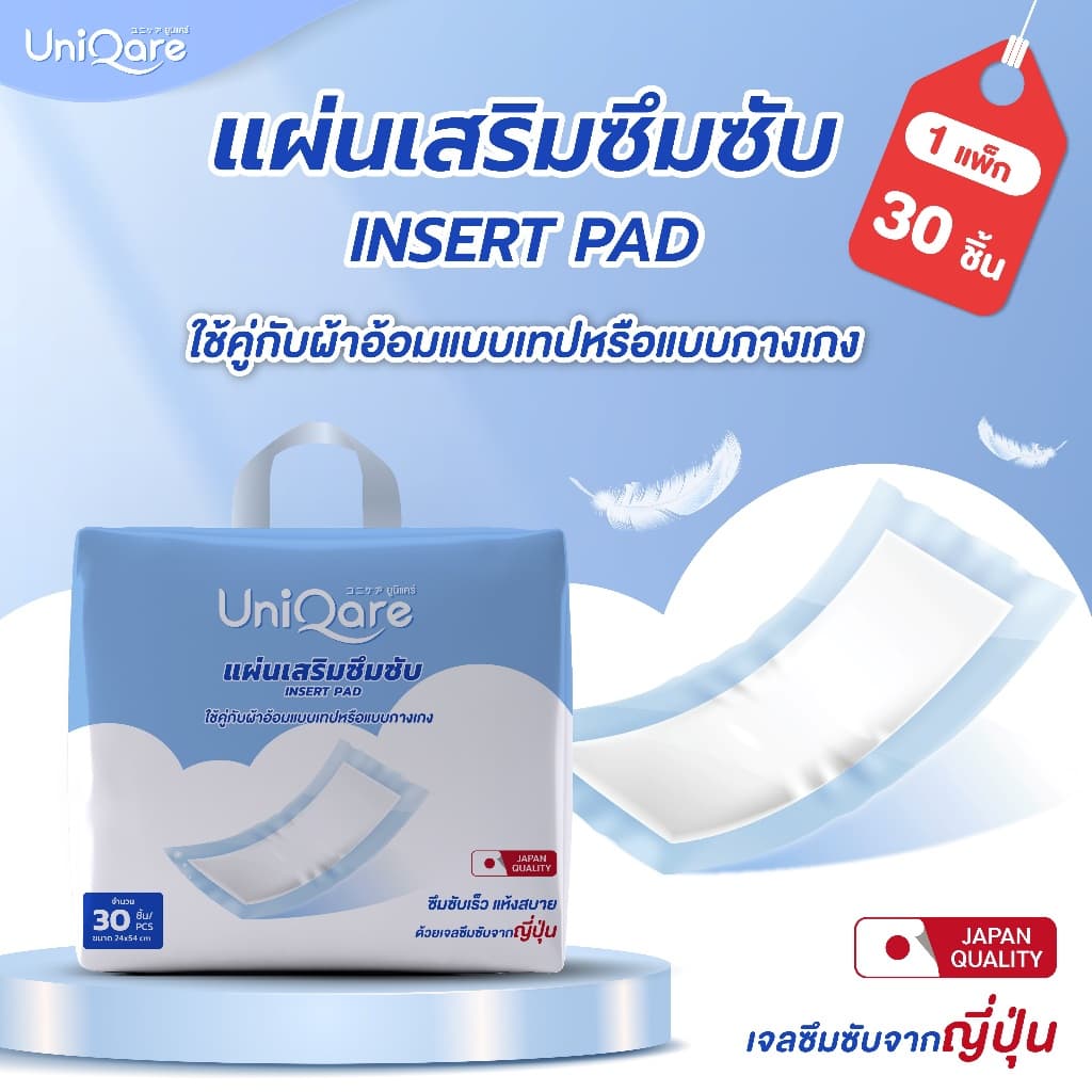 (30ชิ้น) แผ่นเสริมซึมซับ ยูนิแคร์ (UniQare INSERT PAD) ขนาด 24 x 54 ซม. จํานวน 30 ชิ้นต่อแพค ซึมซับได้ 800…