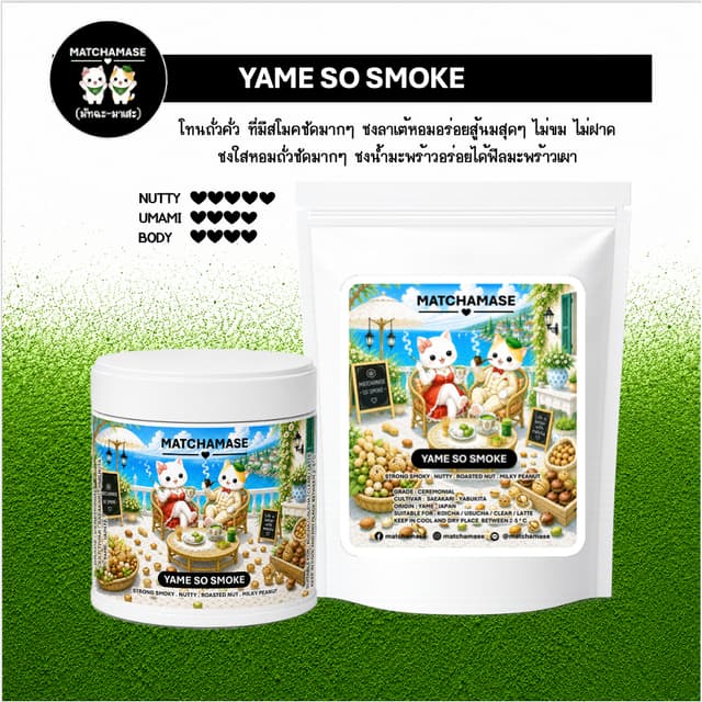 YAME SO SMOKE MATCHA - MATCHAMASE มัทฉะมาเสะ