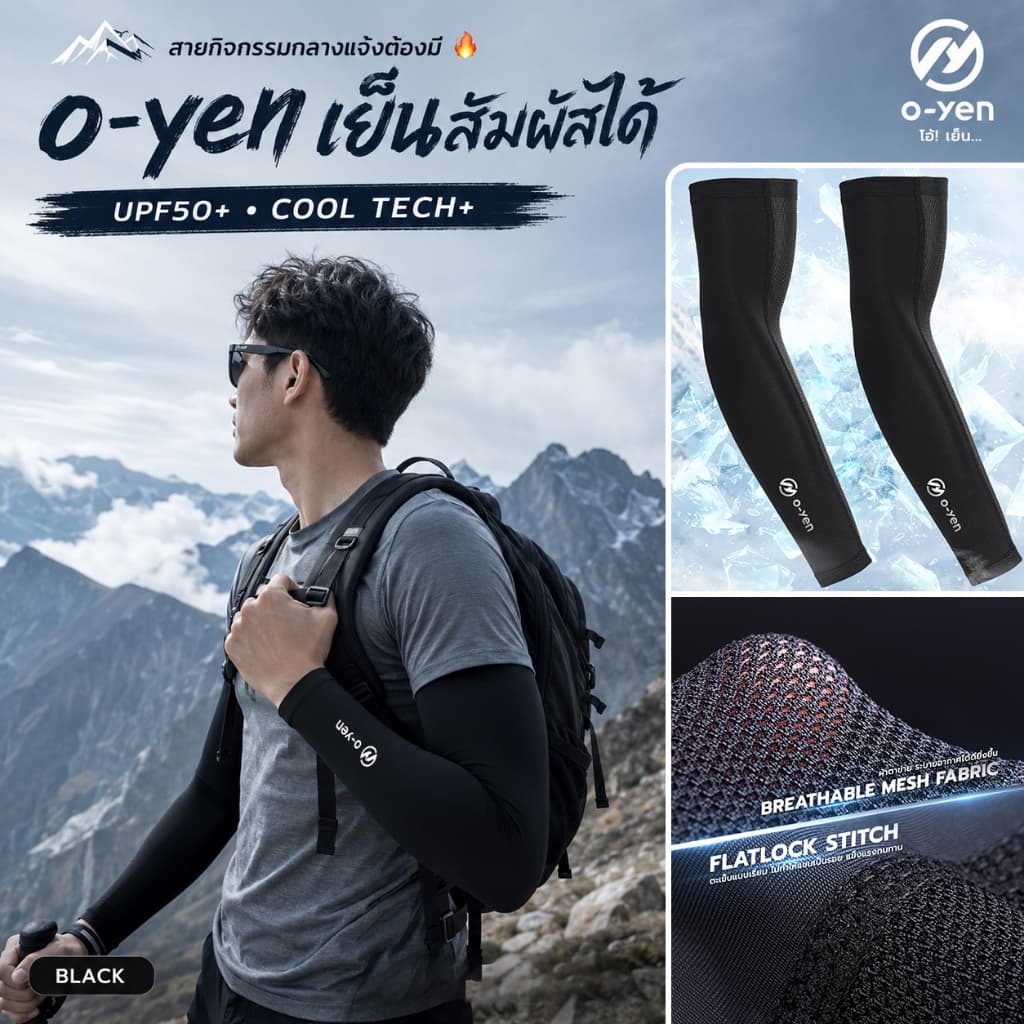 ปลอกแขนเย็นกันแดด กันรังสียูวี UPF50+ นวัตกรรมเนื้อผ้าเย็น ยืดหยุ่น สวมใส่สบาย ระบายอากาศ