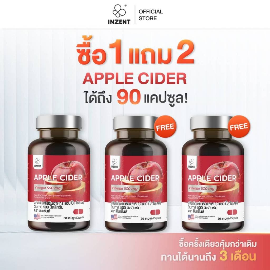 APPLE CIDER VINEGAR แอปเปิ้ลไซเดอร์ แอปเปิ้ลไซเดอร์เวเนก้า ตรา inzent รูปที่ 1