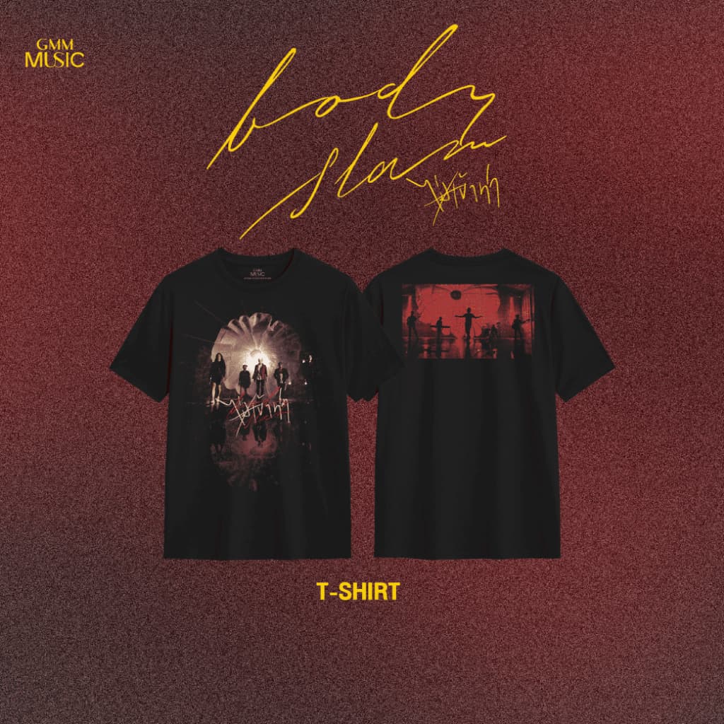 GMM MUSIC : T-SHIRT Bodyslam ไม่เข้าท่า (สินค้าหลุดจอง พร้อมส่ง)