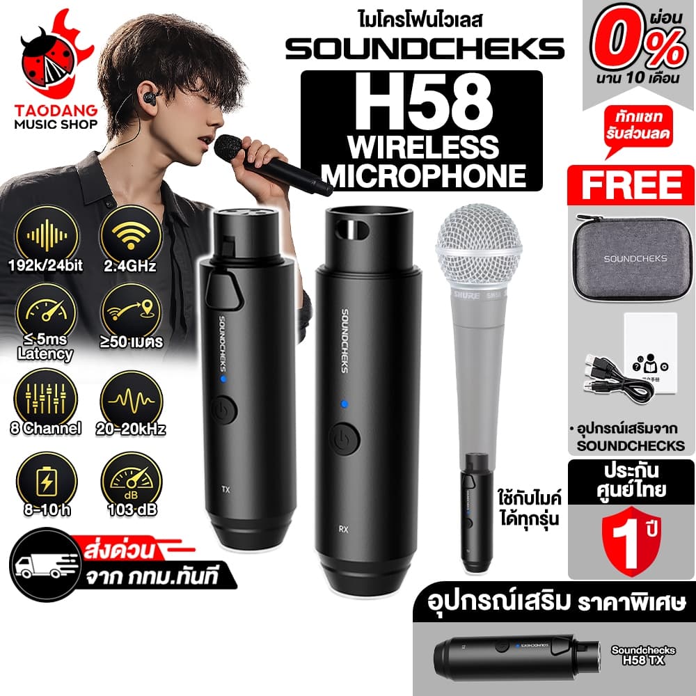 Soundchecks H58 Series ไวเลสซิสเทม Soundchecks H58 1T1R, H58 2T1R, H58A 1T1R Wireless System - เต่าแดง