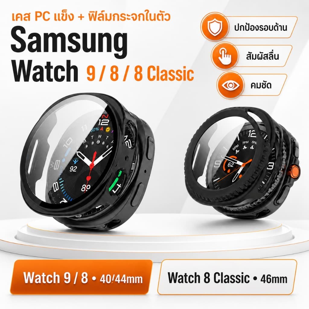 เคสกันรอย+ฟิล์มกระจกในตัวสําหรับ Samsung Galaxy Watch 9/8 40mm/44mm/Classic 46mm แบบนิ่ม/แบบแข็ง กันกระแทก…