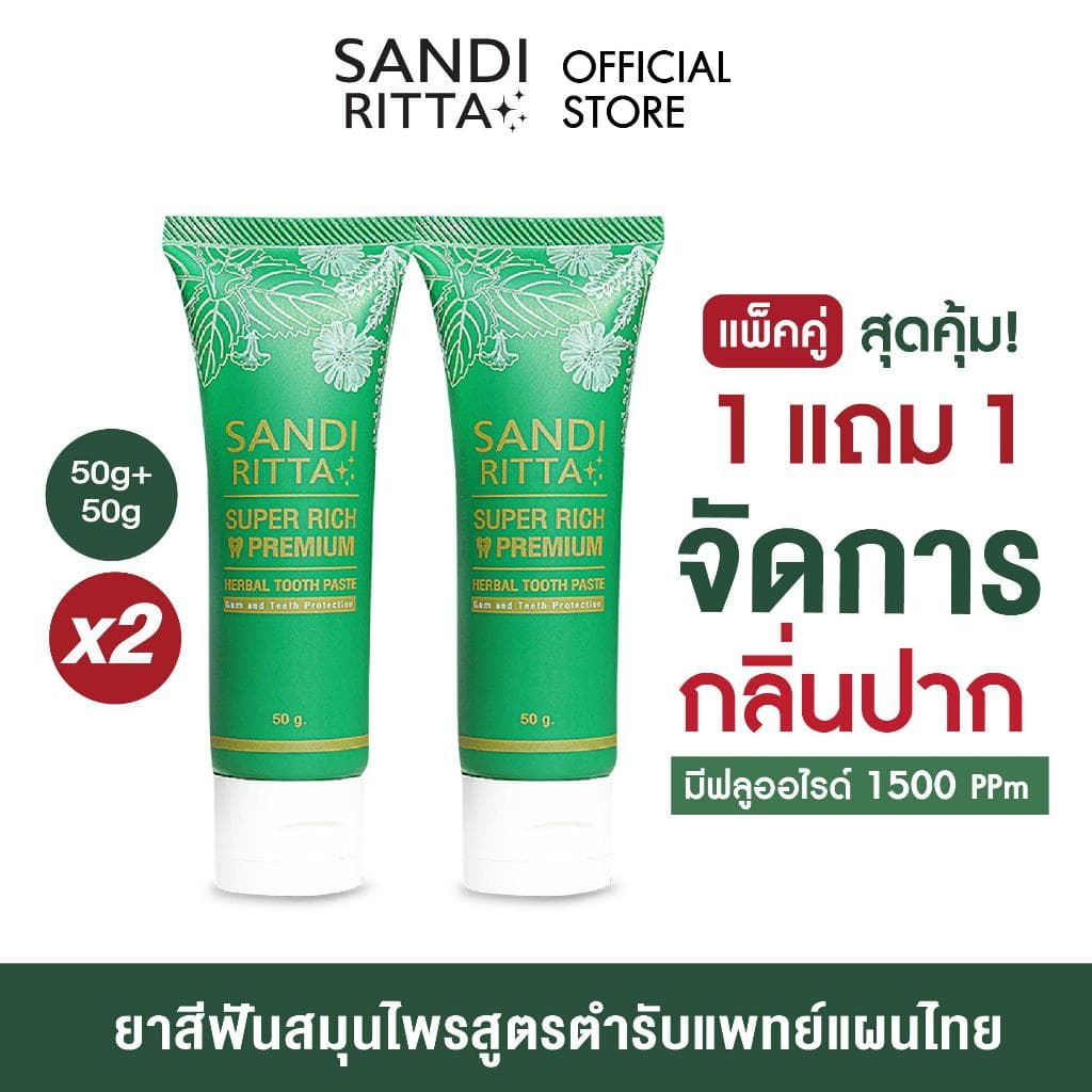 1 แถม 1 ยาสีฟันแถมยาสีฟัน มีฟลูออไรด์ ดับกลิ่นปากอยู่ทั้งวัน ทรายบ้านครีม ลดกลิ่นปาก เด็กใช้ได้