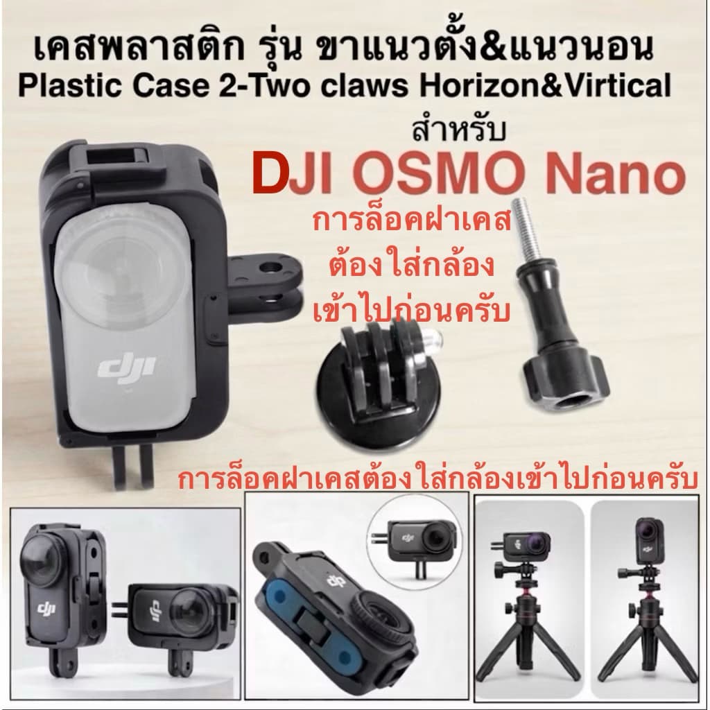 สําหรับ DJI OSMO Nano เคส พลาสติก มีขาแนวนอน&ขาแนวตั้ง Foldable horizontal & vertical Protective Case เฟรม…