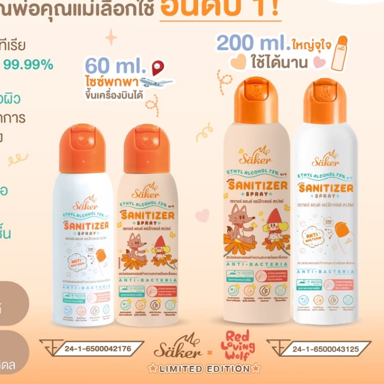 (12ขวด) Sakerสเปรย์แอลกอฮอล์พืชธรรมชาติฟู้ดเกรด ทําความสะอาดมือ,ผิวหนัง,สิ่งของ,สัมผัสอาหารได้