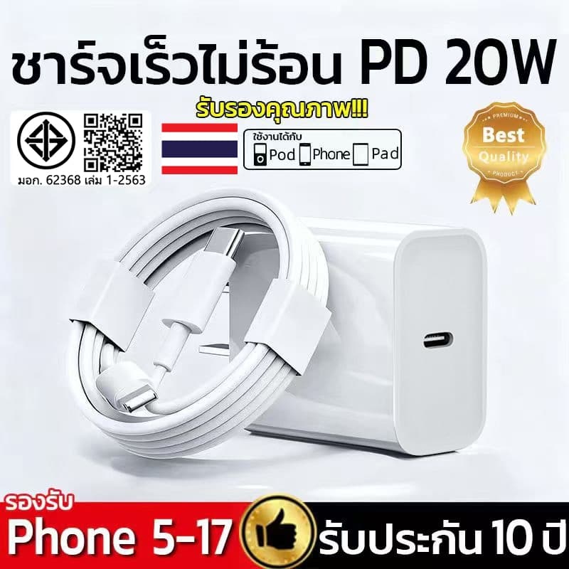 หัวชาร์จด่วนของแท้นําเข้า สายชาร์จเร็ว PD 20W ชุดชาร์จ Fastcharger C-L รองรับรุ่น 5-17 รับประกัน 1 ปี