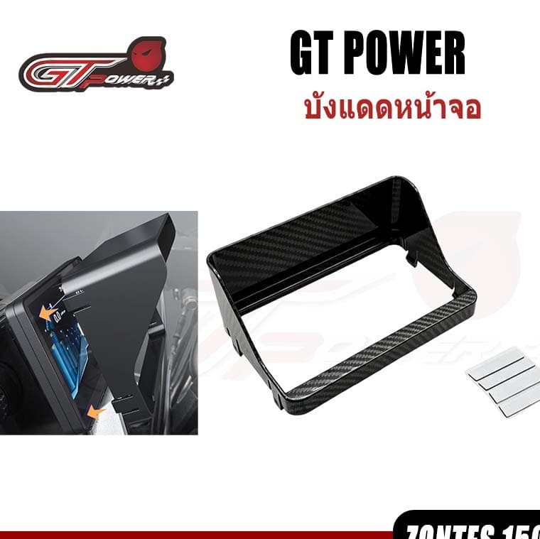 บังแดดหน้าจอ ZONTES 150X ครอบจอ บังแดด กันน้ํา ซอนเทส ของแต่ง มอเตอร์ไซค์ พร้อมส่ง (1ชิ้น) ราคาถูก