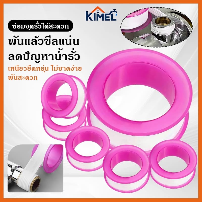 เทปพันเกลียว PTFE เทปซีลกันรั่ว พันง่าย แนบเกลียวแน่น ลดน้ํารั่ว ใช้กับก๊อกน้ํา ท่อน้ํา สายฝักบัว ขนาดกะทัดรัด