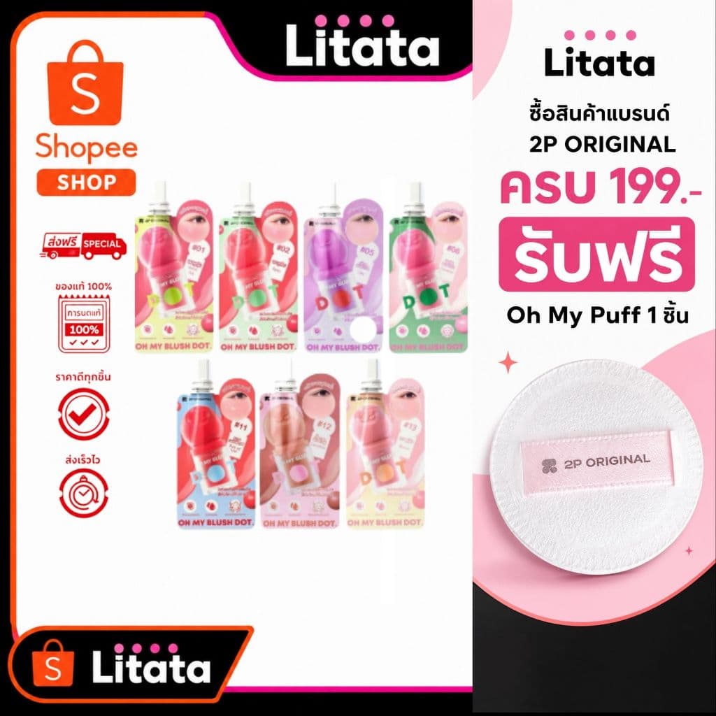 2P ORIGINAL OH MY BLUSH DOT 1.5 g โอ้ มาย บลัช ดอท บลัชหัวโต
