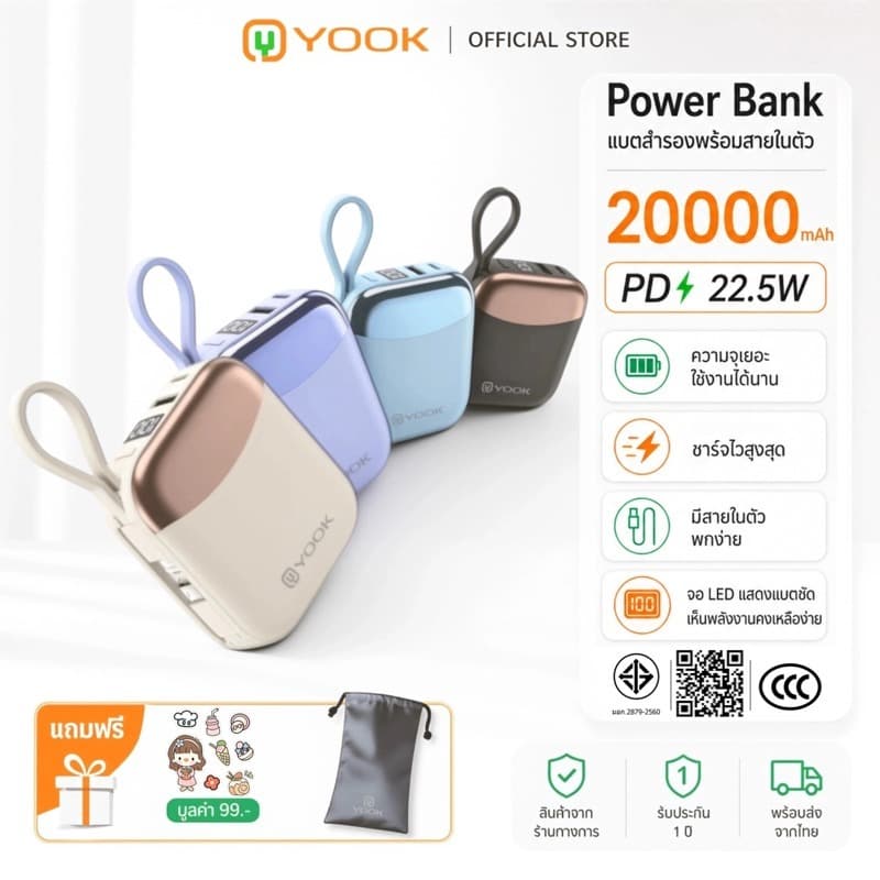YOOK Powerbank 20000 mAh มินิพาวเวอร์แบงค์ ชาร์จเร็ว 22.5W พร้อมสายในตัว สายType-C+USB