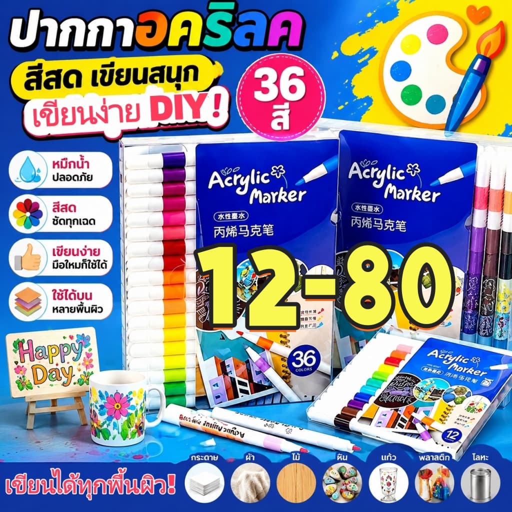ปากกาอคริลิค มาร์กเกอร์ กันน้ําแห้งเร็ว 12/24/36/48/60/80สี ซ้อนสีได้ หัวยาว ปากกาเพ้นท์ สําหรับนักเรียน…