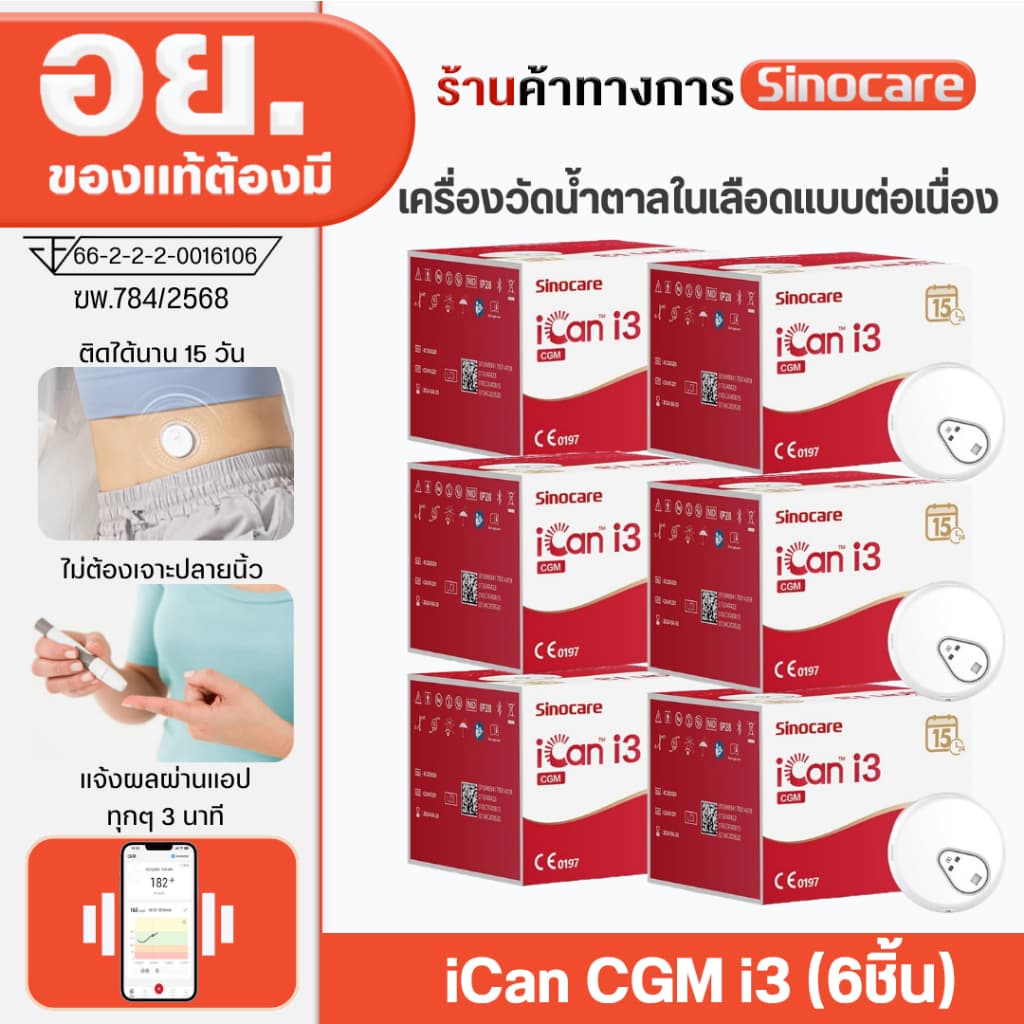 Sinocare iCan CGM [X6] เครื่องวัดระดับน้ําตาลในเลือดแบบต่อเนื่อง ตรวจได้15วัน โดยไม่ต้องเจาะปลายนิ้ว…