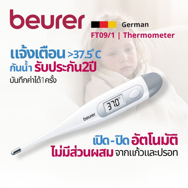 Beurer เครื่องวัดอุณหภูมิร่างกาย เครื่องวัดไข้เด็ก มีเสียงแจ้งเตือนไข้สูง ปรอทวัดไข้กันน้ําได้วัดได้3ทาง รุ่น…