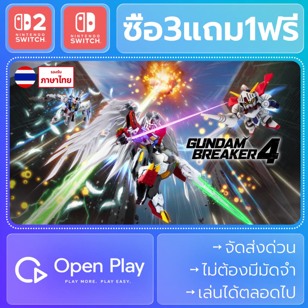 GUNDAM BREAKER 4 (ซื้อ3แถม1)