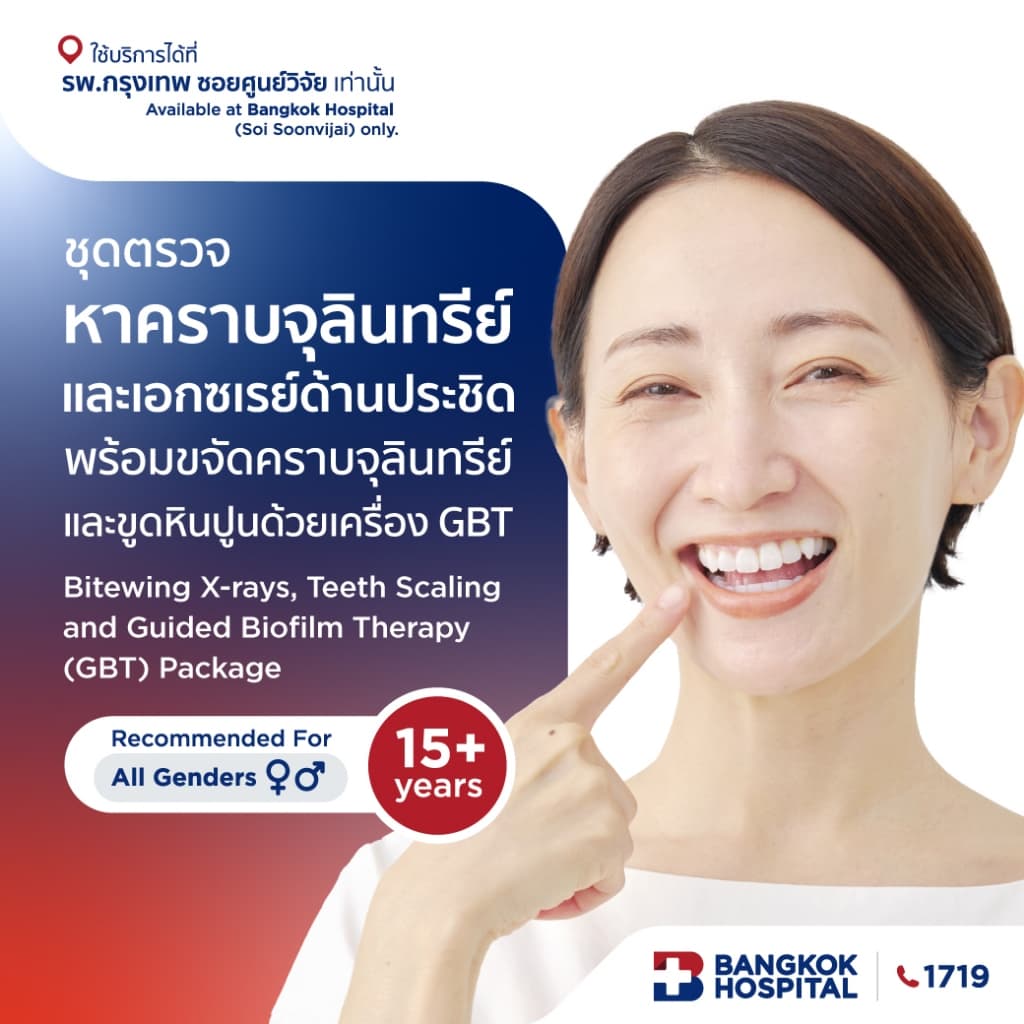 ชุดตรวจหาคราบจุลินทรีย์ และเอกซเรย์ด้านประชิด พร้อมขจัดคราบจุลินทรีย์และขูดหินปูนด้วยเครื่อง GBT - Bangkok… รูปที่ 1