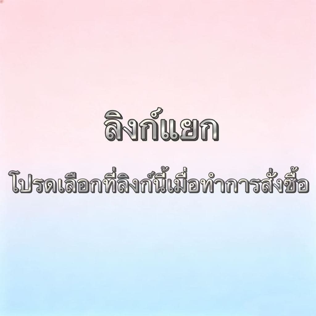 นี่คือลิงก์ไปยังแพ็กเกจสินค้าแยกต่างหาก โปรดอย่าสั่งซื้อแยกต่างหาก E