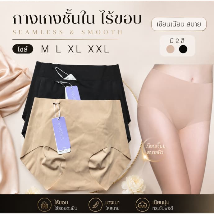 Sabina กางเกงใน เอวกลาง ไร้ขอบ Panty Zone NUZ25022 / NUZ24038 Seamless Series (-3508-)