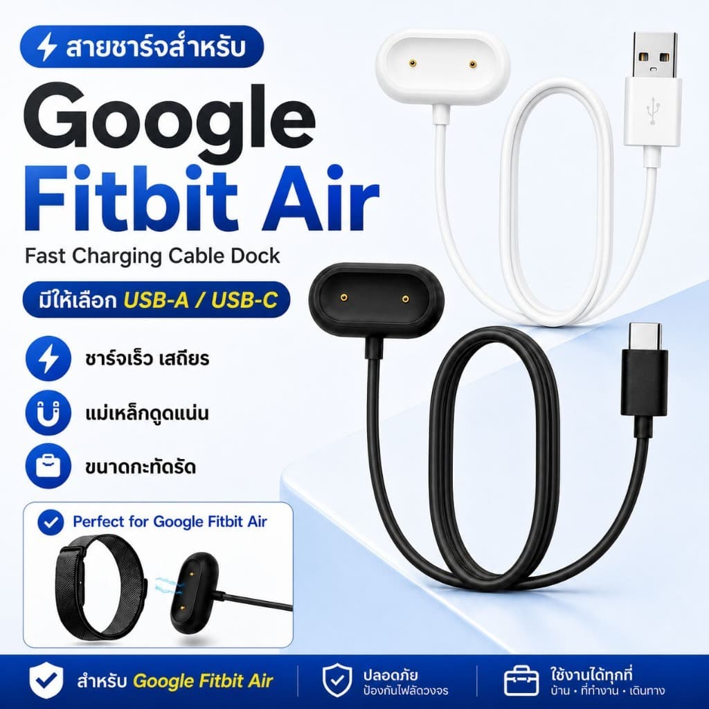 สายชาร์จ แท่นชาร์จแม่เหล็กสําหรับ Google Fitbit Air USB-A / USB-C สายชาร์จสํารอง Fitbit Air มี Type A และ…