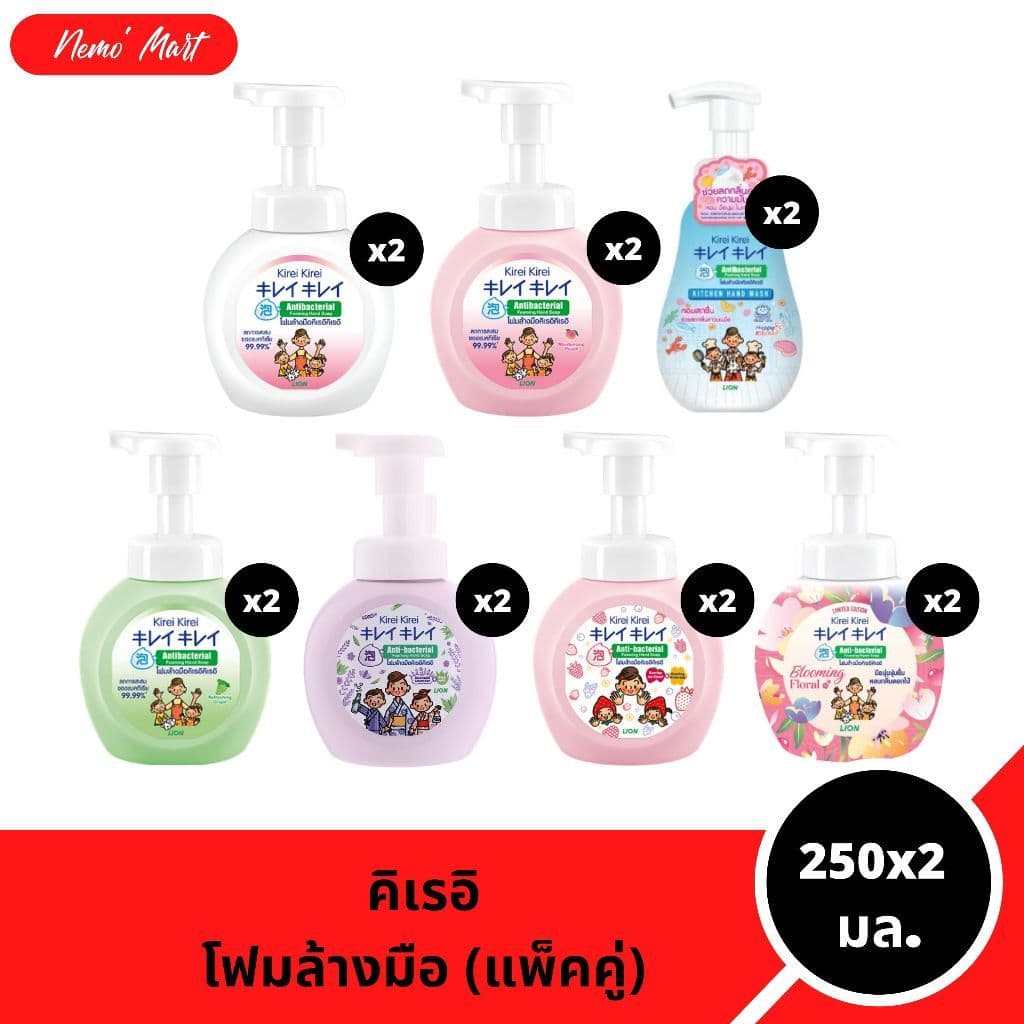 โฟมล้างมือ (แพ็คคู่) คิเรอิ คิเรอิ ขวดปั๊ม ปริมาณ 250x2 มล. มีให้เลือก 7 สูตร