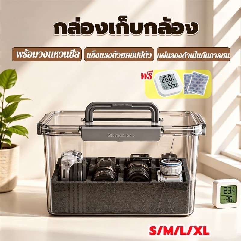 กล่องเก็บกล้องกันความชื้น camera dry box ตู้เก็บกล้อง ออกแบบซับในกันกระแทก ซีลหนาและ หนาทนต่อการกระแทก…