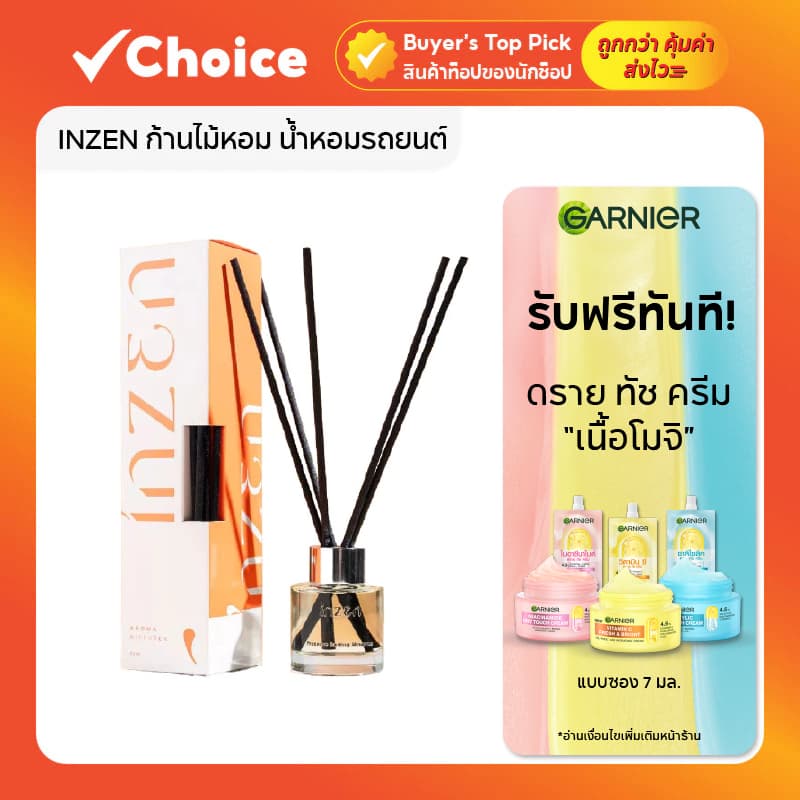 INZEN อินเซ็น ก้านไม้หอมปรับอากาศ น้ําหอมรุ่น Signature New 55 มล. มีให้เลือกหลายกลิ่น มีกล่อง