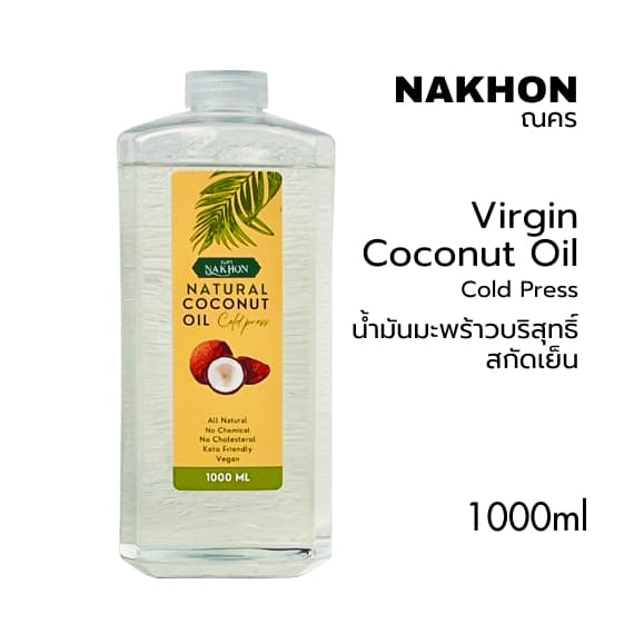 Nakhon Virgin Coconut Oil น้ํามันมะพร้าวเสกัดเย็นเกรดพรีเมี่ยม มีอย ฟู๊ดเกรด