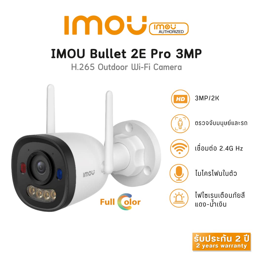 IMOU Bullet 2E PRO 3MP กล้องวงจรปิด [ภาพสี 24ชม] การตรวจจับมนุษย์ สปอตไลท์ กันน้ําIP67