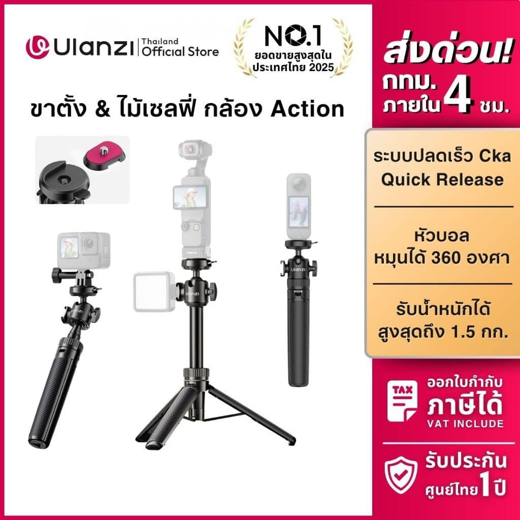 Ulanzi MT90 Cka Quick-Release Tripod ขาตั้งกล้อง โกโปร ไม้เซลฟี่ รับน้ําหนักได้ 1.5kg ถ่ายภาพ Vlog