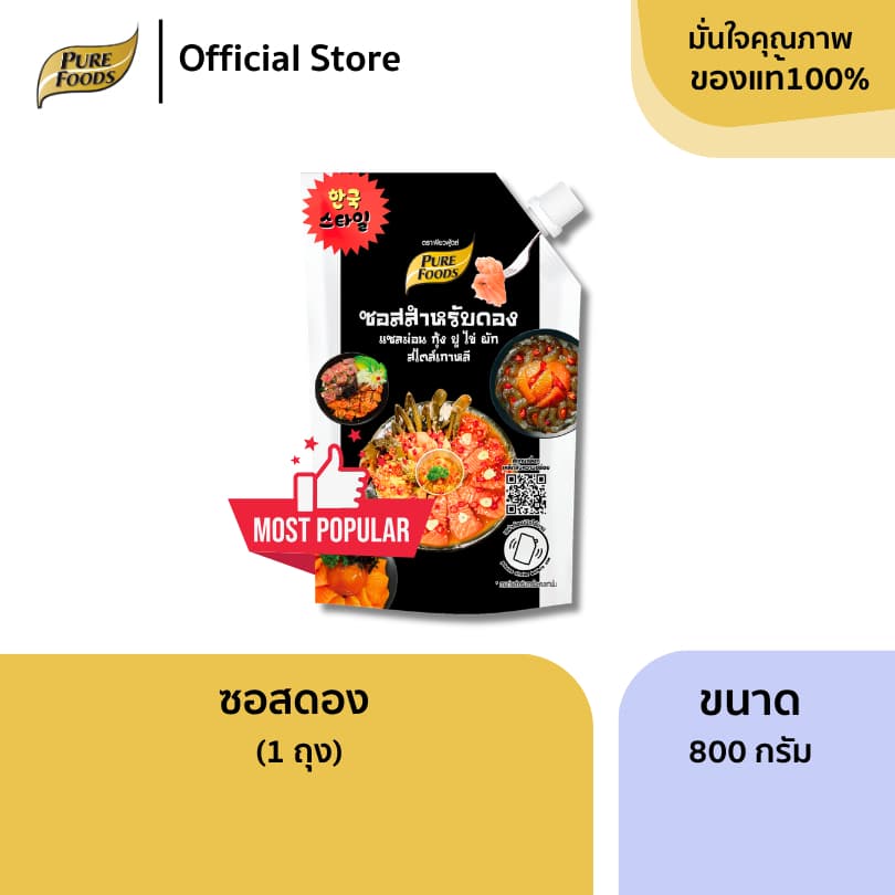 ซอสดอง สไตล์เกาหลี ขนาด 800 กรัม น้ําดองเพียวฟู้ดส์ ซอสดองเข้มข้น สําเร็จรูป แซลมอนดองเกาหลี มีฮาลาล