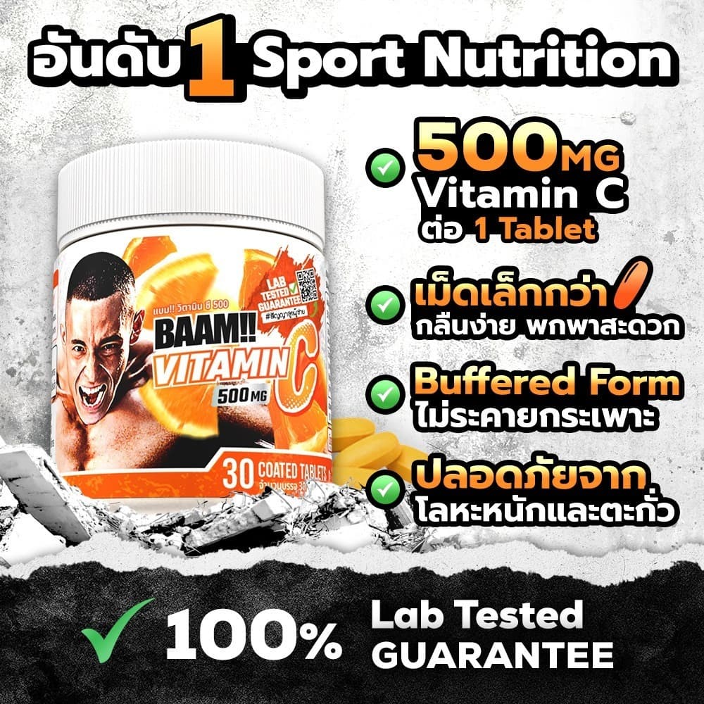 BAAM!! VITAMIN C 500 MG | แบม!! วิตามิน ซี 500