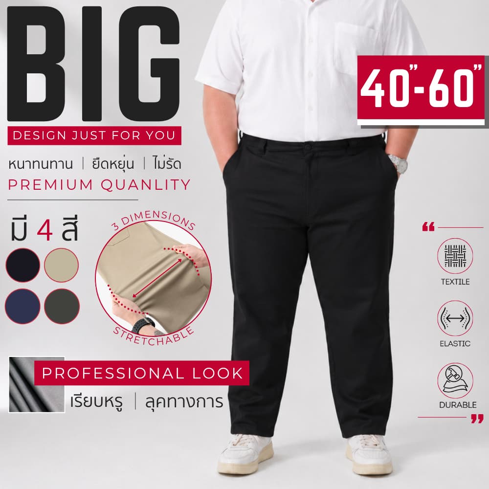 กางเกงขายาว ทรงสแล็ค เอว 40-60 นิ้ว ผ้าเวสปีอย ยืดได้เล็กน้อย ใหญ่พิเศษ กางเกงคนอ้วน : KODYAI