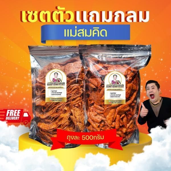 ปลาหวานตัวครึ่งโล+ปลาหวานกลมครึ่งโล หวานแดงตัวบวกหวานแดงกลม เซตคู่อร่อย เนื้อปลา 90% ส่งตรงจากโรงงาน