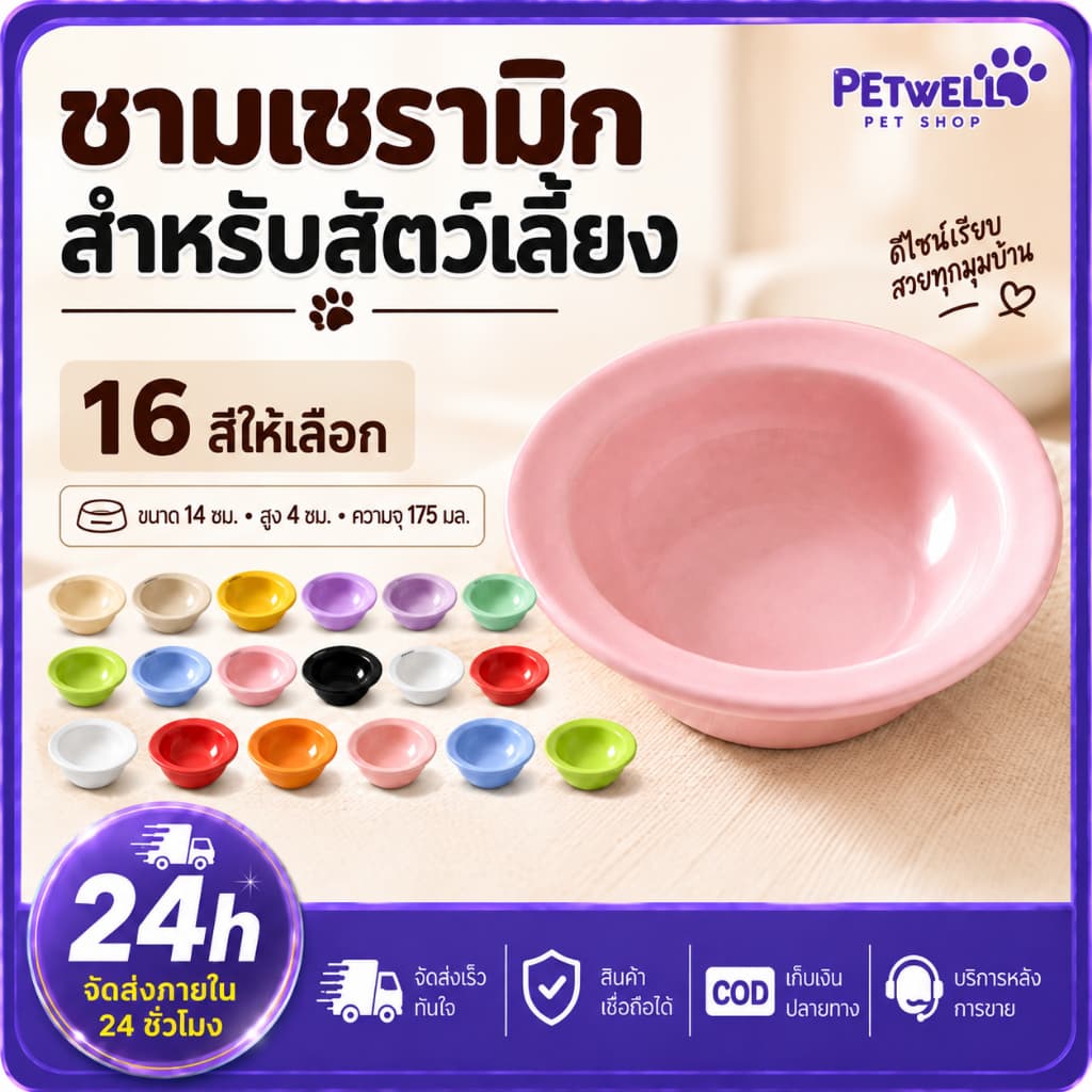 PETWELL ชามอาหารแมวเซรามิค แฮนด์เมด 175ml มีทั้งผิวด้านและผิวเงา หลายสีให้เลือก สําหรับแมวและสัตว์เลี้ยง
