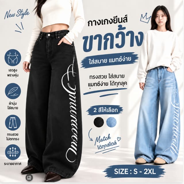 กางเกงยีนส์ผู้หญิง กางเกงยีนส์ทรงกระบอกขากว้าง Baggy Jeans เอวสูง ทรงหลวม กางเกงยีนส์ขายาว ใส่สบาย พรางหุ่น…