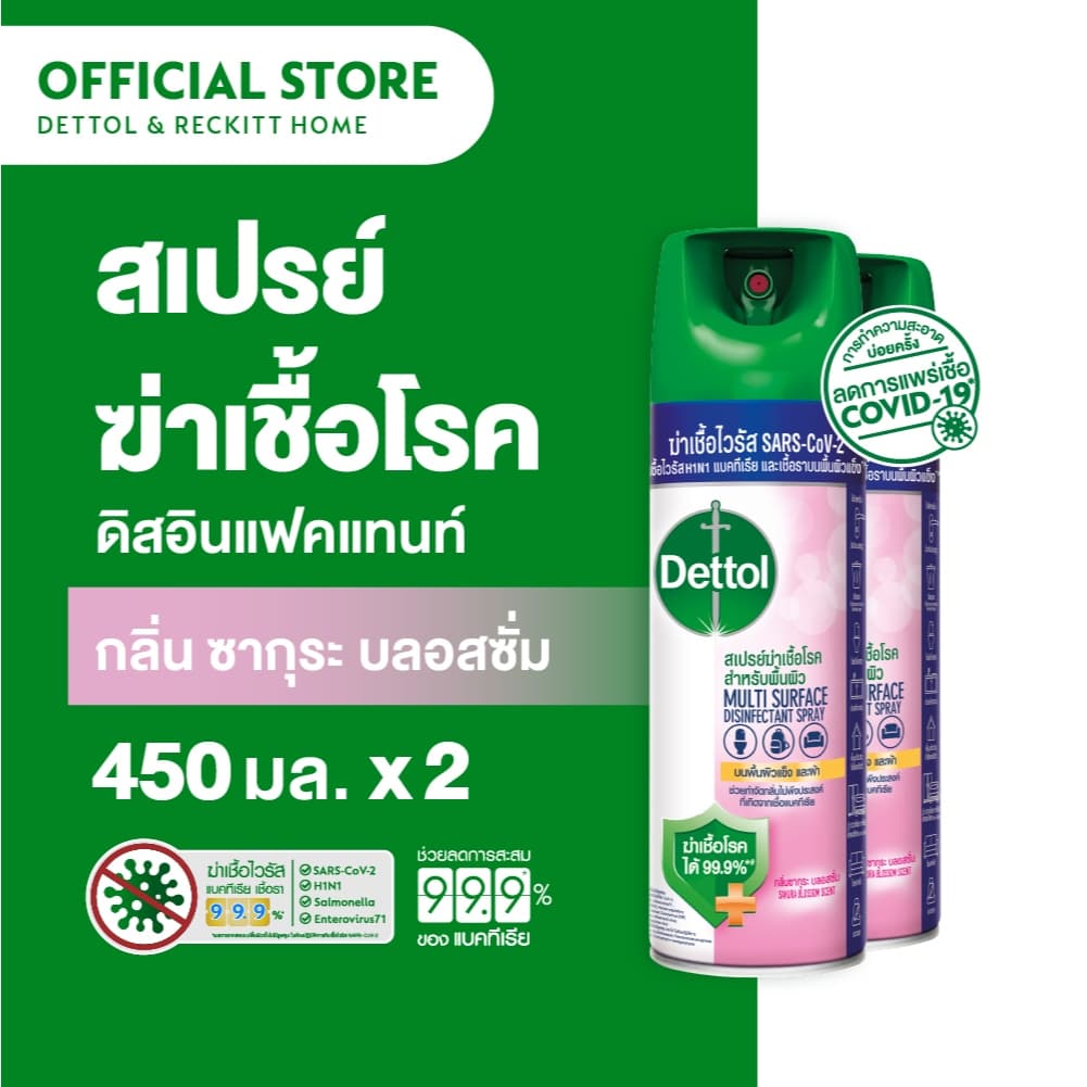 Dettol เดทตอล สเปรย์ฆ่าเชื้อเดทตอล สเปรย์ทําความสะอาด ดิสอินเฟคแทนท์ สูตรซากุระ บลอสซั่ม 450มล.X2