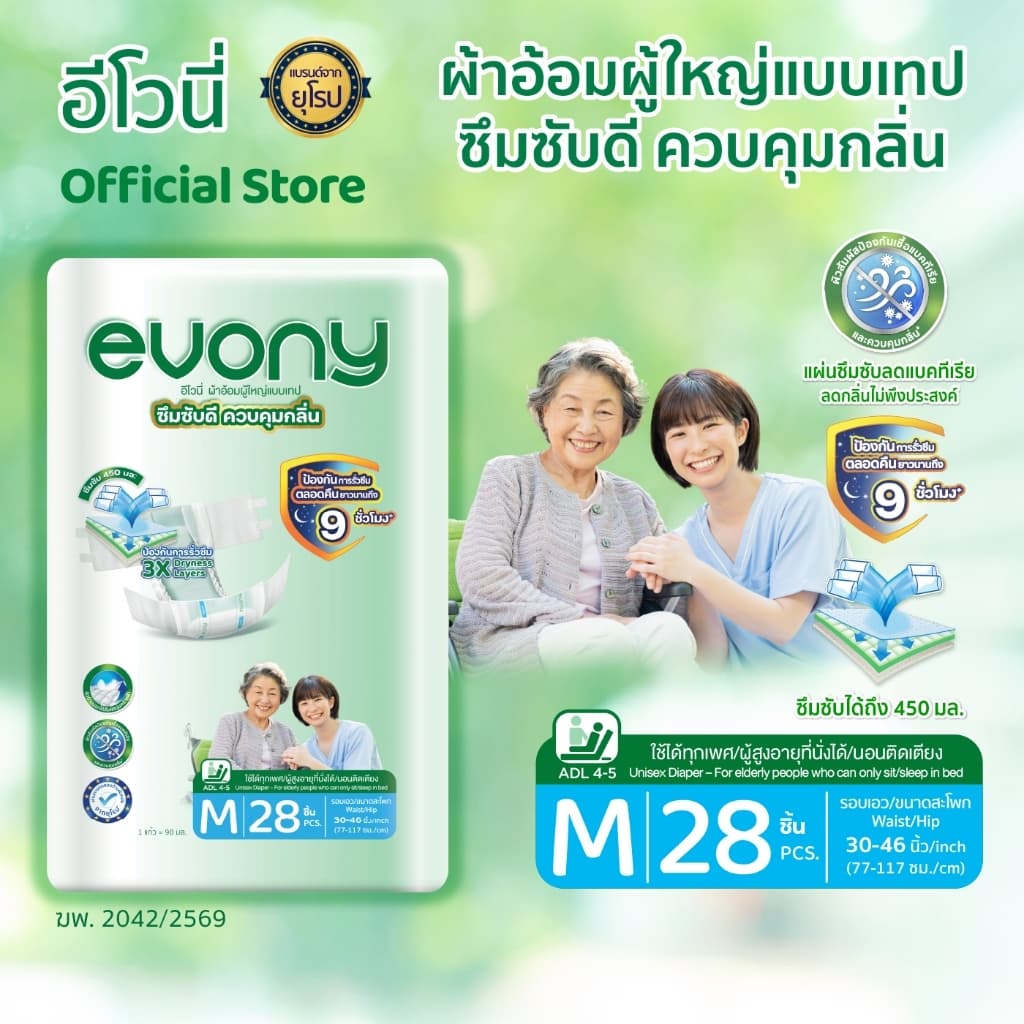 Evony อีโวนี่ ผ้าอ้อมผู้ใหญ่แบบเทป ไซส์ M 28 ชิ้น ซึมซับดี ควบคุมกลิ่น ใช้ได้ทั้งชายและหญิง