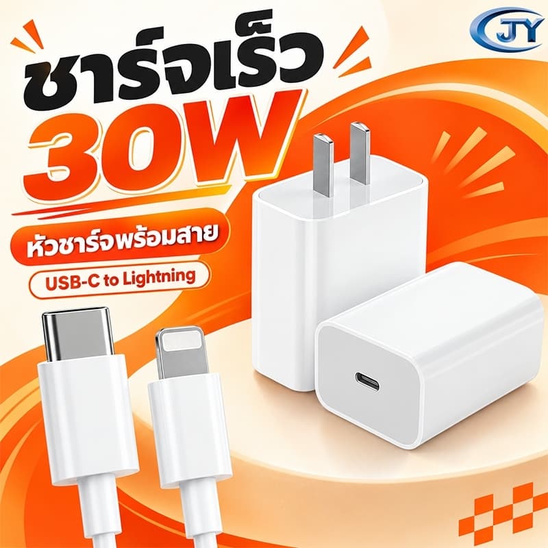หัวชาร์จเร็ว PD 30W พร้อมสาย Type-C to Lightning สําหรับ iPhone6-14 ประกัน 1 ปี