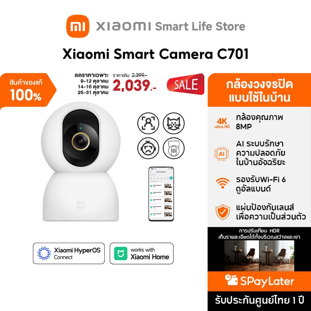 Xiaomi Smart Camera C701 / C701 Pro กล้องวงจรปิด | วิวัฒนาการ 4K UHD | Wi-Fi6 | ด้วยชิป AI เรือธง