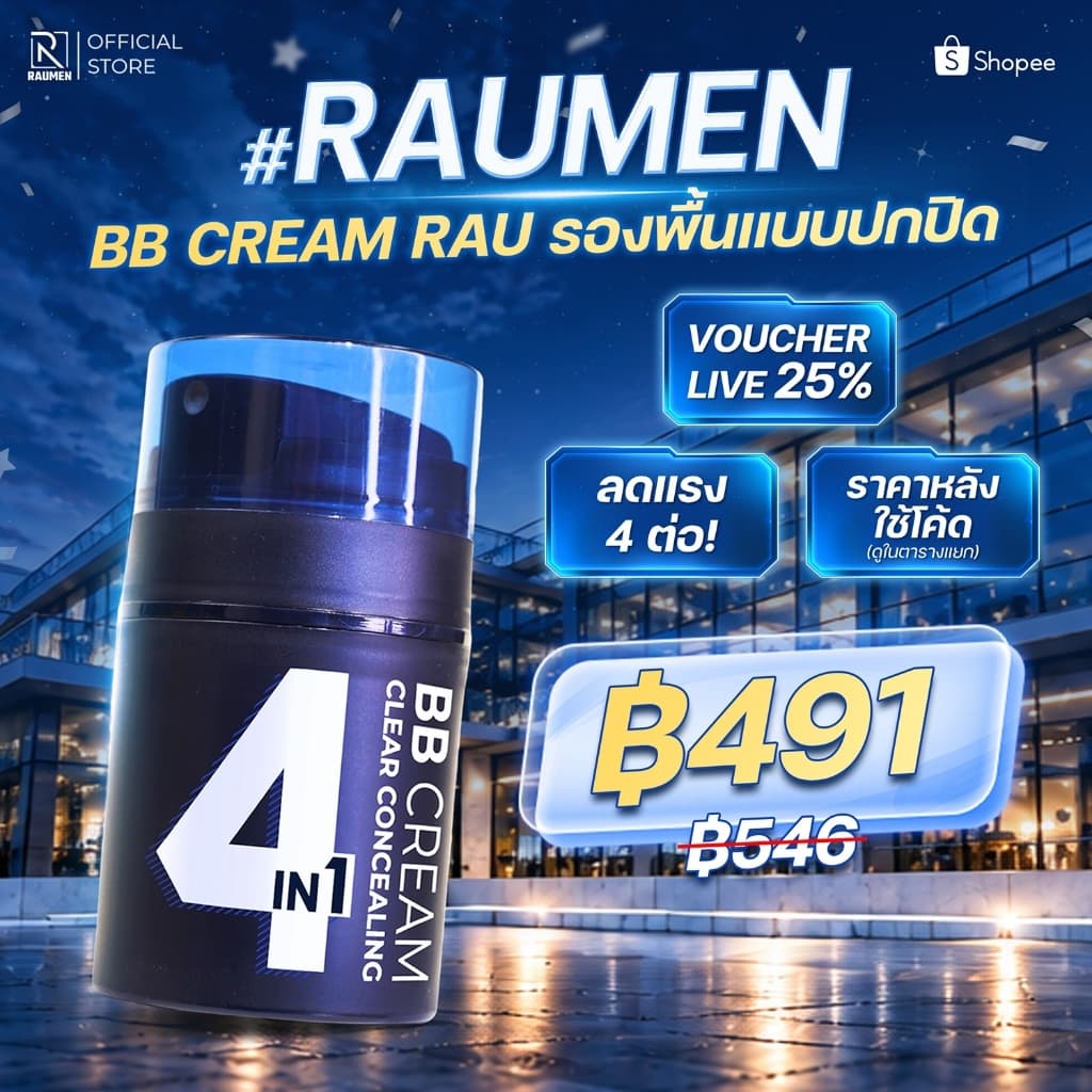BBCream RAUMEN 4 IN 1 ปกปิด เนียนใส คุมมัน พร้อมกันแดด SPF30+ PA++++ ผิวโกลว์ดูสุขภาพดี