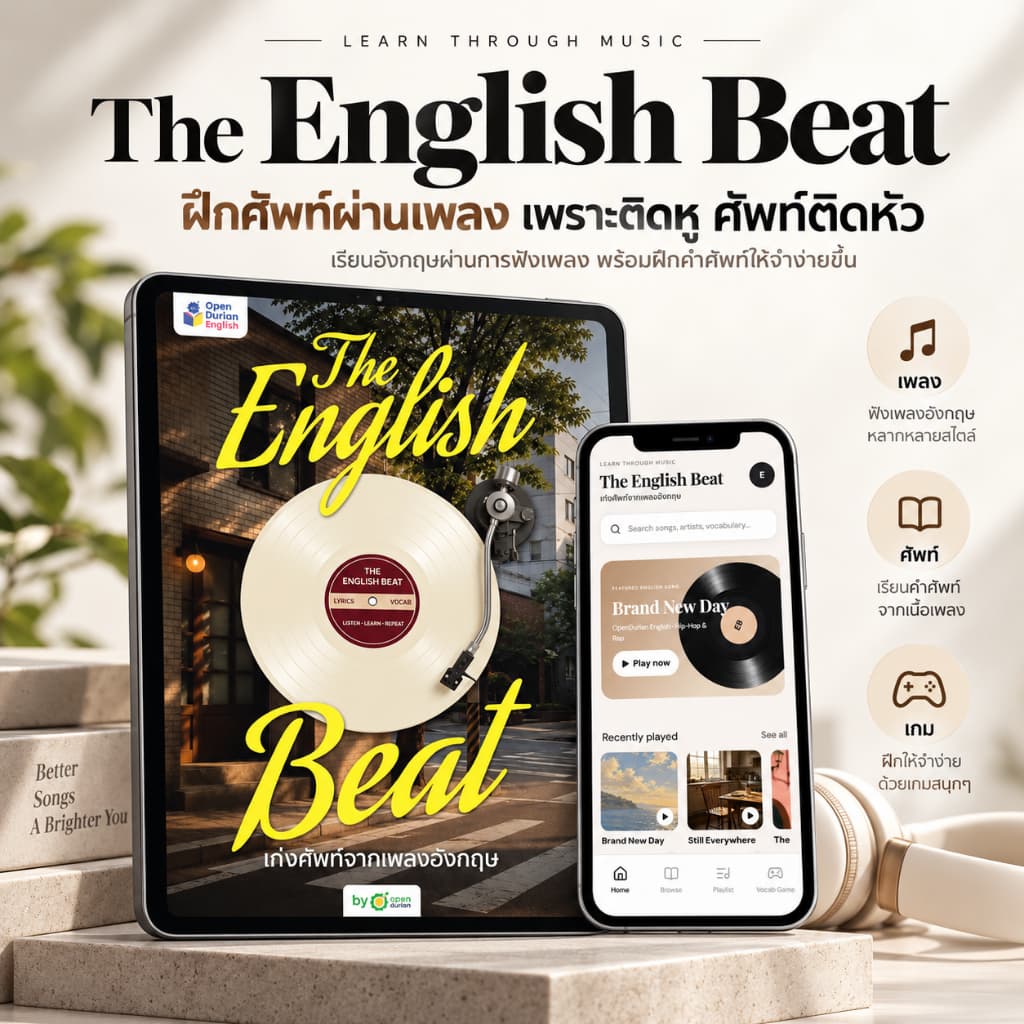 The English Beat เก่งศัพท์จากเพลงอังกฤษ แค่เปิดเพลงภาษาอังกฤษฟังเพลินๆ ก็เก่งศัพท์ได้ไม่ยาก by OpenDurian…