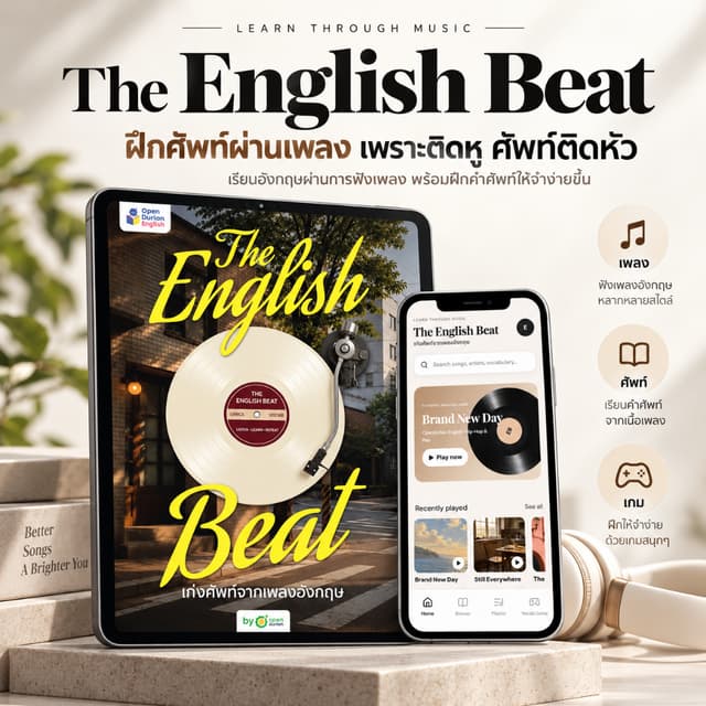The English Beat เก่งศัพท์จากเพลงอังกฤษ แค่เปิดเพลงภาษาอังกฤษฟังเพลินๆ ก็เก่งศัพท์ได้ไม่ยาก by OpenDurian…