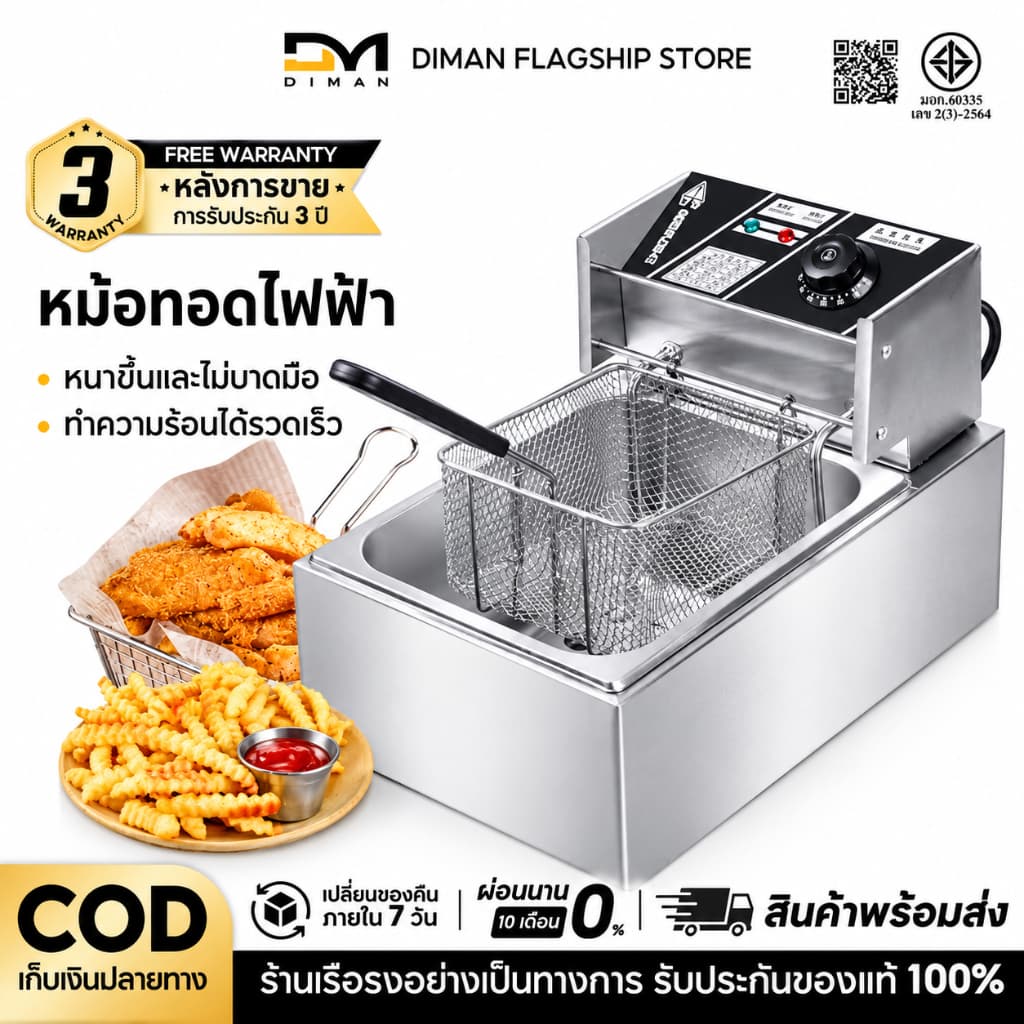 DIMAN เตาทอดไฟฟ้า หม้อทอดไฟฟ้า ขนาด 8 ลิตร หม้อทอดเพื่อการพาณิชย์ Deep fryer หม้อทอด เตาทอด