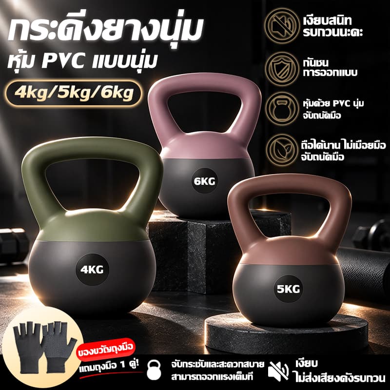 Small-Space-Style Soft kettle bell 4kg/5kg/6kg, suitable for most people in various weights รูปที่ 1